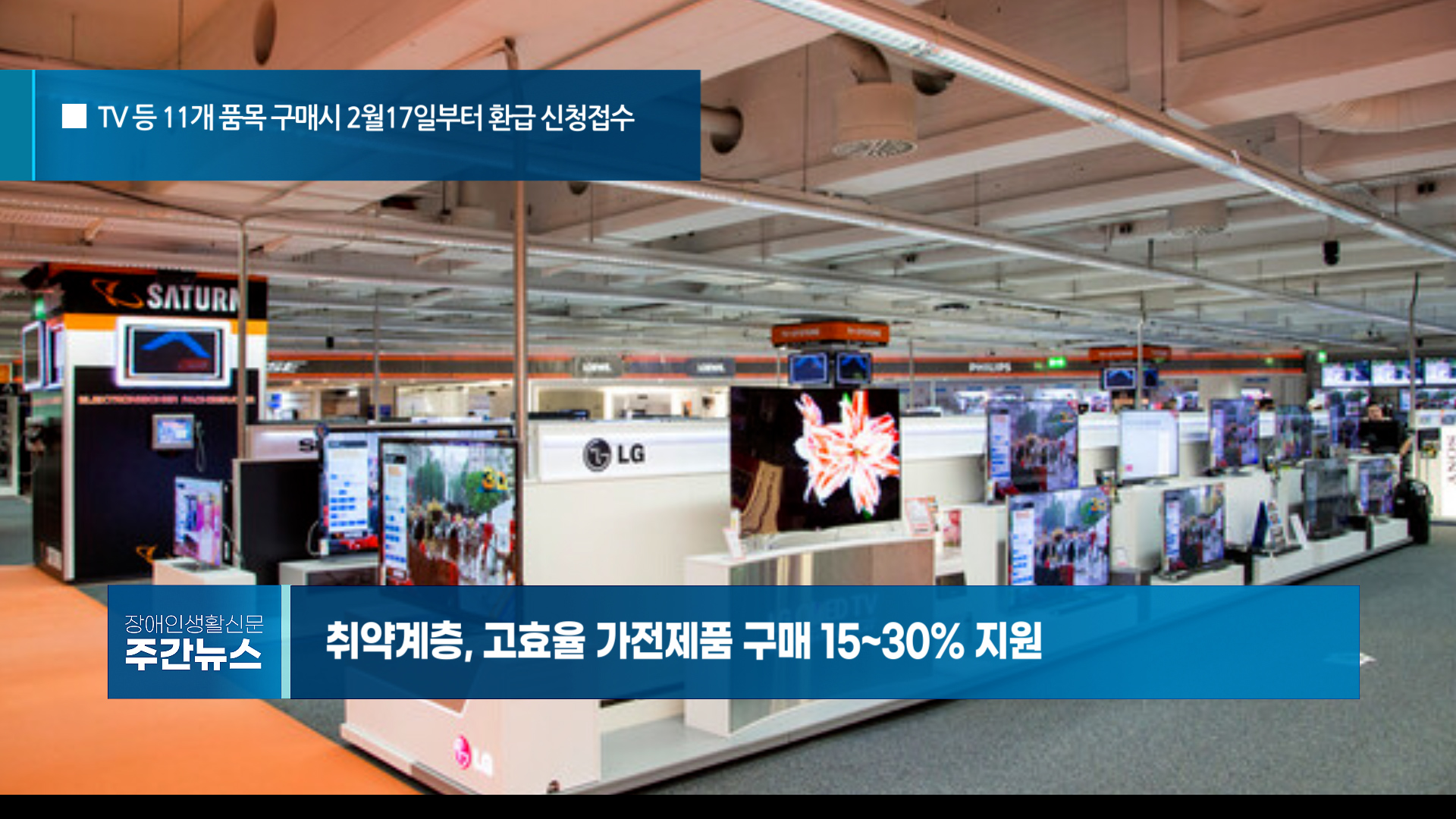 장애인생활신문 주간 뉴스 2025년 2월 7일